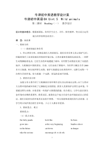 《Unit 5 Wild animals Reading 1 Giant pandas》优质教案4-八年级上册英语【牛津译林版】