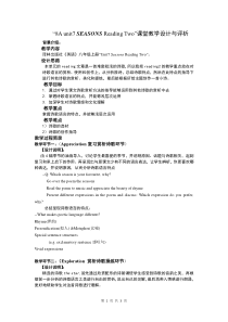 《Unit 7 Seasons Reading 1 A poem about seasons》教学设计2-八年级上册英语【牛津译林版】