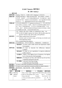 《Unit 7 Seasons Reading 1 A poem about seasons》教学设计3-八年级上册英语【牛津译林版】