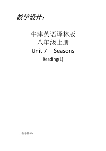 《Unit 7 Seasons Reading 1 A poem about seasons》优秀教案-八年级上册英语【牛津译林版】