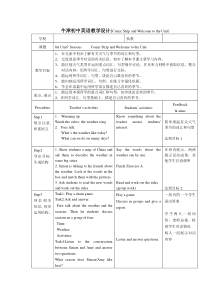 《Unit 7 Seasons Welcome to the unit》教案设计3-八年级上册英语【牛津译林版】