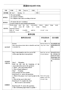 《Unit 5 Good manners Reading 1 When in Rome》教案10-八年级下册英语【牛津译林版】
