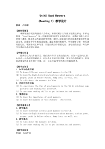 《Unit 5 Good manners Reading 1 When in Rome》教案设计7-八年级下册英语【牛津译林版】