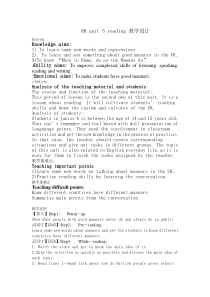 《Unit 5 Good manners Reading 1 When in Rome》教学设计4-八年级下册英语【牛津译林版】