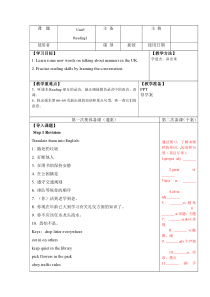 《Unit 5 Good manners Reading 1 When in Rome》教学设计6-八年级下册英语【牛津译林版】