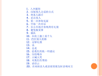 《Unit 5 Good manners Reading 1 When in Rome》PPT课件1-八年级下册英语【牛津译林版】