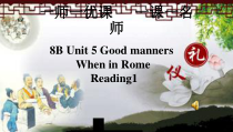 《Unit 5 Good manners Reading 1 When in Rome》获奖PPT课件-八年级下册英语【牛津译林版】