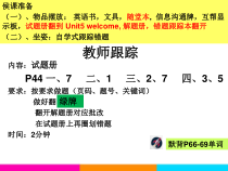《Unit 5 Good manners Reading 1 When in Rome》PPT课件5-八年级下册英语【牛津译林版】