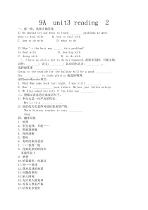 《Unit 3 Reading 2 What should I do》教案3-九年级上册英语【牛津译林版】
