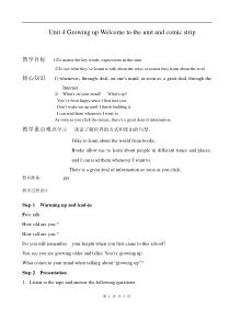 《Unit 4 Growing up Welcome to the unit》获奖教学设计-九年级上册英语【牛津译林版】