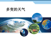 《第一节 多变的天气》PPT课件3-人教版地理七年级上册