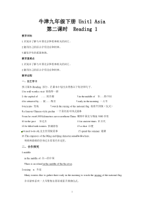 《Unit 1 Asia Reading 1：Two cities in China》教案1-九年级下册英语【牛津译林版】