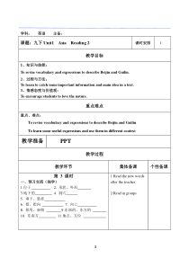 《Unit 1 Asia Reading 1：Two cities in China》教案设计-九年级下册英语【牛津译林版】