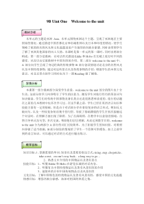 《Unit 1 Asia Welcome to the unit》教案2-九年级下册英语【牛津译林版】