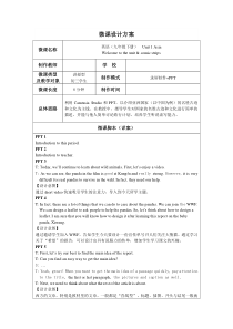 《Unit 1 Asia Welcome to the unit》教学设计8-九年级下册英语【牛津译林版】