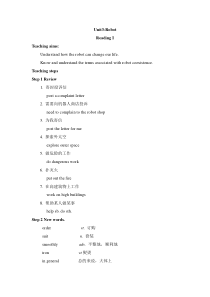 《Unit 3 Robot Reading 1 Living with a robot》教案5-九年级下册英语【牛津译林版】