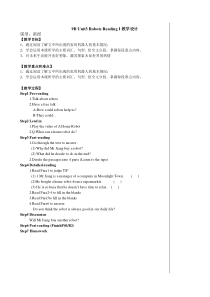 《Unit 3 Robot Reading 1 Living with a robot》教学设计4-九年级下册英语【牛津译林版】