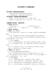 《初中英语听力口语测试指导》教学设计2-九年级下册英语【牛津译林版】