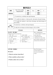 《Unit 4 Life on Mars Integrated skills》教学设计2-九年级下册英语【牛津译林版】