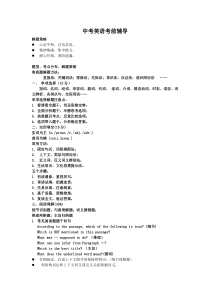 《中考英语考前辅导》教案2-九年级下册英语【牛津译林版】