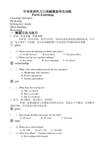 《中考英语听力口语解题指导及训练》教学设计1-九年级下册英语【牛津译林版】