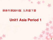 《Welcome to the unit》PPT课件19-九年级下册英语【牛津译林版】