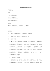 《Section A Grammar focus 3a-3c 被动语态》教案1-七年级上册新课标英语【人教版】