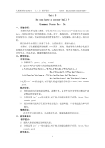 《Unit 5 Do you have a soccer ball Section A Grammar focus 3a-3c》教案1-七年级上册新课标英语【人教版】