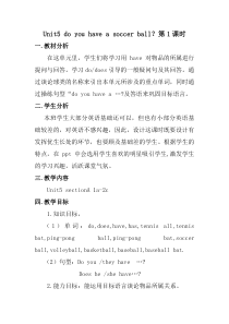 《Unit 5 Do you have a soccer ball Section A Grammar focus 1a-2c》教学设计1-七年级上册新课标英语【人教版】