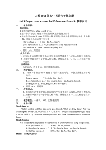 《Unit 5 Do you have a soccer ball Section A 》教案2-七年级上册新课标英语【人教版】