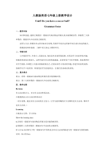《Unit 5 Do you have a soccer ball Section A》教案1-七年级上册新课标英语【人教版】