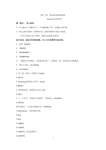 《Unit 6 Do you like bananas Section B 1a-1e》教案设计2-七年级上册新课标英语【人教版】