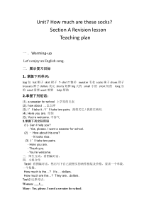 《Unit 7 How much are these socks Section A Grammar focus 3a-3c》教案5-七年级上册新课标英语【人教版】
