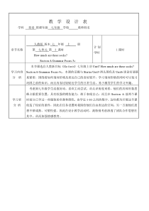 《Unit 7 How much are these socks Section A Grammar focus-3c》教案7-七年级上册新课标英语【人教版】