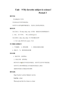 《Unit 9 My favorite subject is science Section B》教案设计2-七年级上册新课标英语【人教版】