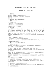 《Unit 9 What does he look like Section B 1a-1d》教案设计4-七年级上册新课标英语【人教版】