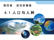 《第一节 人口与人种》PPT课件3-人教版地理七年级上册
