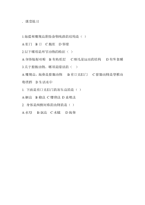 《第4节 动物的主要类群 无脊椎动物》课堂练习-北师大版生物八年级下册