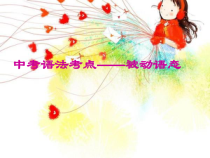 《中考语法考点--被动语态》PPT课件-七年级上册新目标英语【人教版】