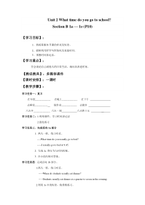 《Unit 2 What time do you go to school》教案-七年级下册新目标英语【人教版】