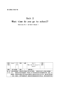 《Unit 2 What time do you go to school》教学设计-七年级下册新目标英语【人教版】