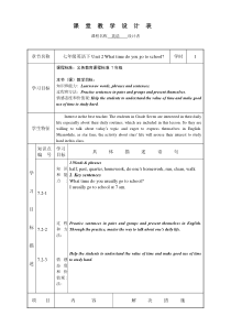 《Unit 2 What time do you go to school》优秀教案2-七年级下册新目标英语【人教版】