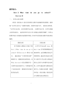 《Unit 2 What time do you go to school》优质教案4-七年级下册新目标英语【人教版】
