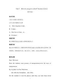 《Unit 3 How do you get to school》教案设计1-七年级下册新目标英语【人教版】