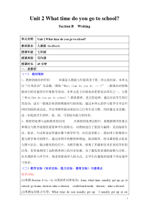 《Unit 2 What time do you go to school》优质教案1-七年级下册新目标英语【人教版】