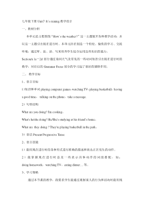 《Unit 7 It`s raining Section A Grammar focus 1a-2d》优秀教案-七年级下册新目标英语【人教版】