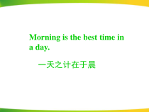 《Unit 2 What time do you go to school》PPT课件8-七年级下册新目标英语【人教版】