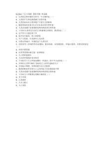 《第1节 人口增长与计划生育 人口问题》课堂评测-北师大版生物八年级下册