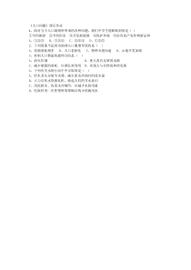 《第1节 人口增长与计划生育 人口问题》课后作业-北师大版生物八年级下册