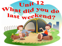 《Unit 12 What did you do last weekend》优秀课件5-七年级下册新目标英语【人教版】